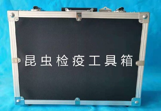 昆蟲檢疫工具箱價格多少
